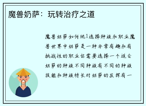 魔兽奶萨：玩转治疗之道