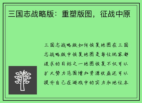三国志战略版：重塑版图，征战中原