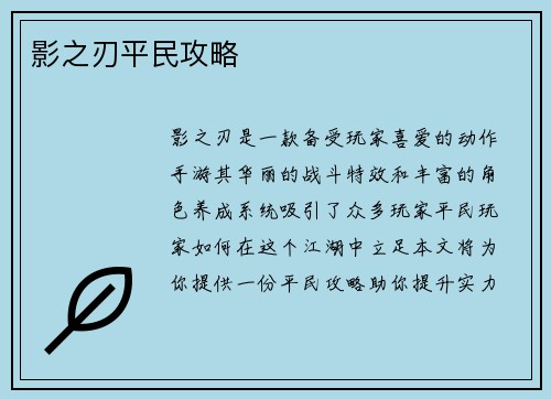 影之刃平民攻略