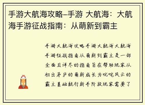 手游大航海攻略-手游 大航海：大航海手游征战指南：从萌新到霸主
